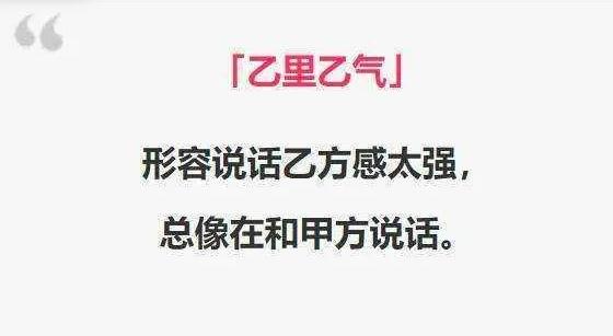 说话语气总像乙方面对甲方，年轻人自嘲“乙里乙气”，有解吗？