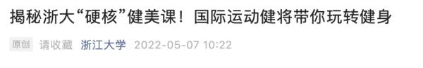 高校宝藏“健美操”老师，极度自律！健身诀窍是……