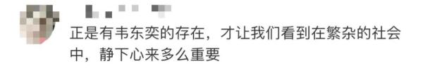 “韦神”再上热搜，这次是因为……