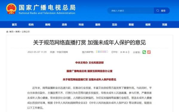 中国规范网络直播打赏 禁止未成年人参与直播打赏 中国规范网络直播打赏 禁止未成年人参与直播打赏