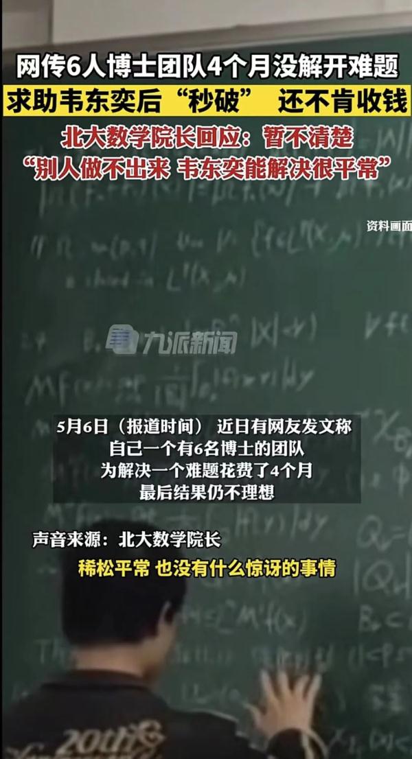 “韦神”再上热搜，这次是因为……