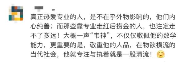 “韦神”再上热搜，这次是因为……