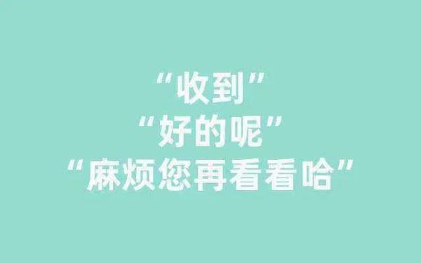 说话语气总像乙方面对甲方，年轻人自嘲“乙里乙气”，有解吗？