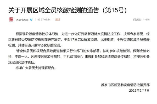沈阳苏家屯区核酸检测异常人员轨迹公布