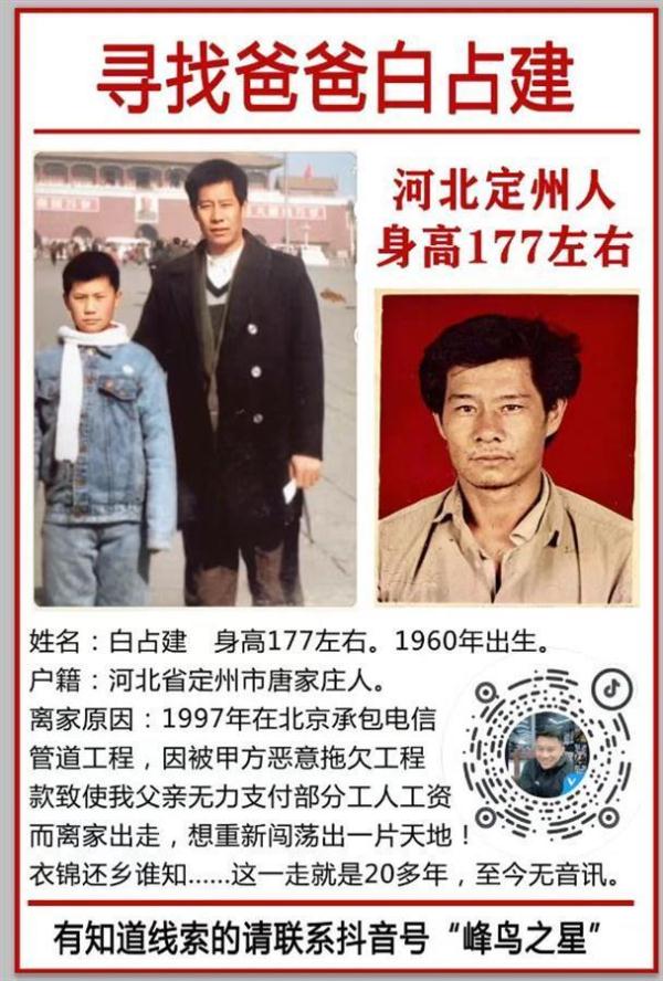 父亲负债离家失联20余载，儿子直播寻亲盼团聚