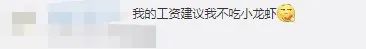 冲上热搜!医生建议小龙虾不能这样吃!网友吵开了…… 冲上热搜!医生建议小龙虾不能这样吃!网友吵开了……