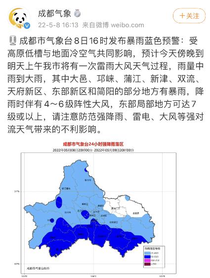 四川发布暴雨蓝色预警