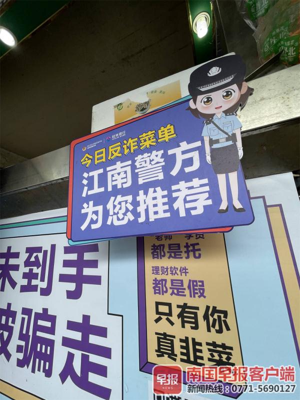 反诈标语接地气！南宁一派出所在菜市内“花式反诈”