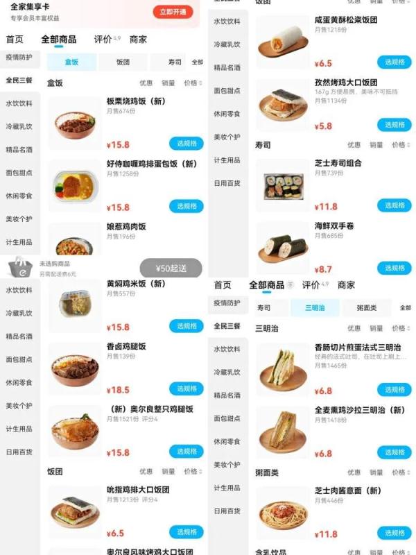 盒饭、三明治、饭团一份起送！魔都便利店能买的速食种类更多了