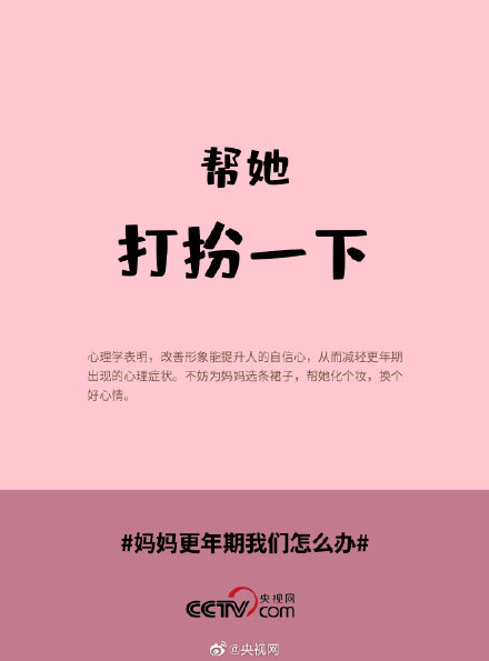 妈妈更年期我们怎么办 妈妈更年期我们怎么办