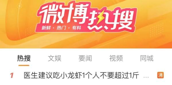 冲上热搜!医生建议小龙虾不能这样吃!网友吵开了…… 冲上热搜!医生建议小龙虾不能这样吃!网友吵开了……
