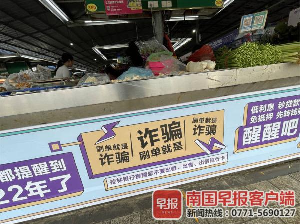 反诈标语接地气！南宁一派出所在菜市内“花式反诈”