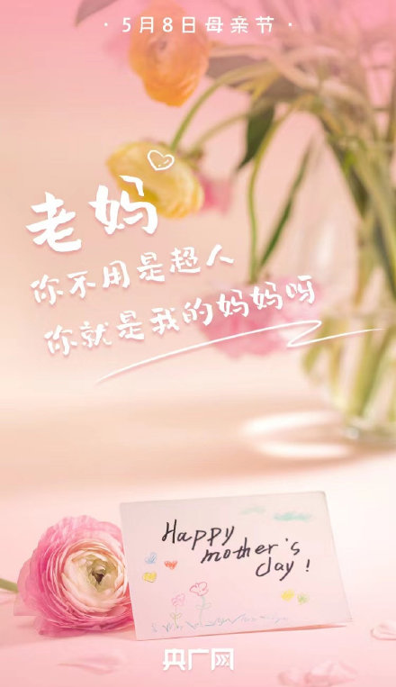 一句话向妈妈表白