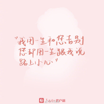 给妈妈一封手写情书