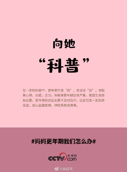 妈妈更年期我们怎么办 妈妈更年期我们怎么办