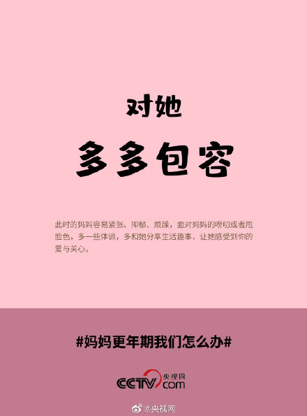 妈妈更年期我们怎么办 妈妈更年期我们怎么办
