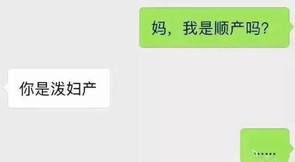 “妈，我是顺产吗？”妈妈的回答亮了