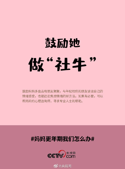 妈妈更年期我们怎么办 妈妈更年期我们怎么办