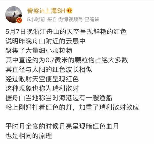 罕见!舟山出现红色天空,到底是为何? 罕见!舟山出现红色天空,到底是为何?