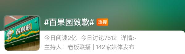 知名品牌紧急致歉,冲上热搜!南宁也有很多门店...... 知名品牌紧急致歉,冲上热搜!南宁也有很多门店......