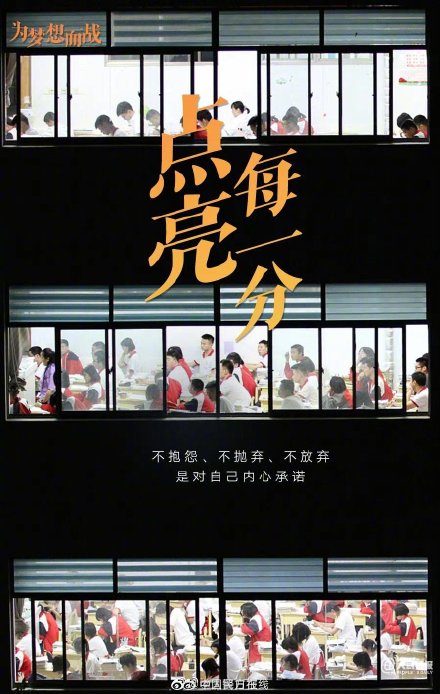 9句话送给即将高考的你，为梦想加油！