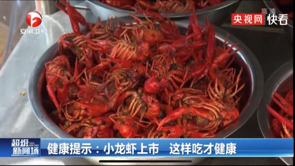 冲上热搜!医生建议小龙虾不能这样吃!网友吵开了…… 冲上热搜!医生建议小龙虾不能这样吃!网友吵开了……
