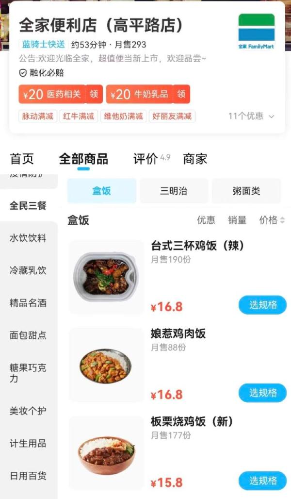 盒饭、三明治、饭团一份起送！魔都便利店能买的速食种类更多了