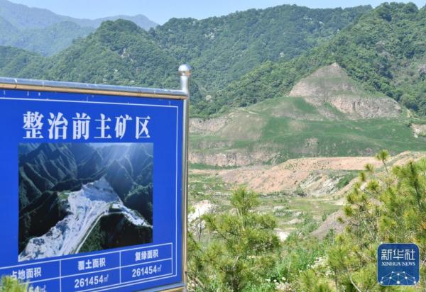 陕西推进秦岭矿区修复治理