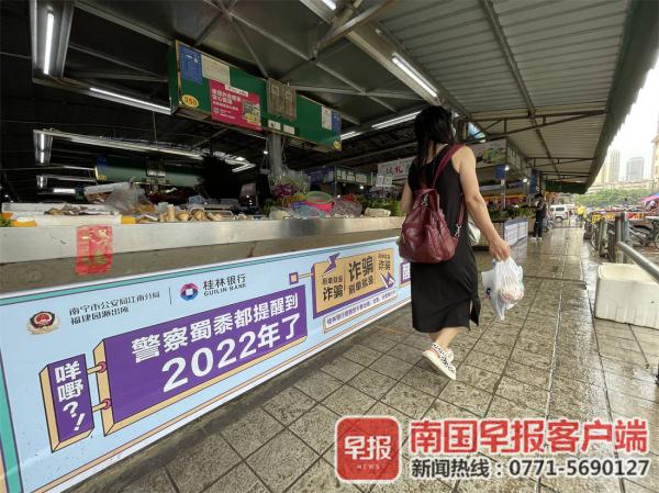 反诈标语接地气！南宁一派出所在菜市内“花式反诈”