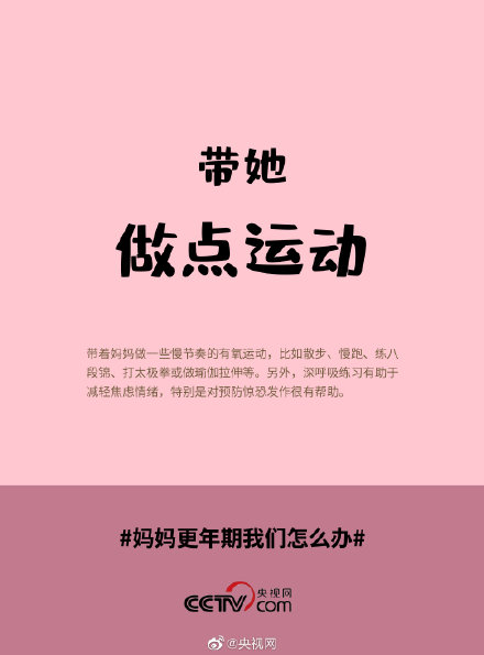 妈妈更年期我们怎么办 妈妈更年期我们怎么办