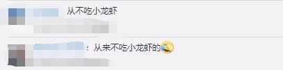 冲上热搜!医生建议小龙虾不能这样吃!网友吵开了…… 冲上热搜!医生建议小龙虾不能这样吃!网友吵开了……