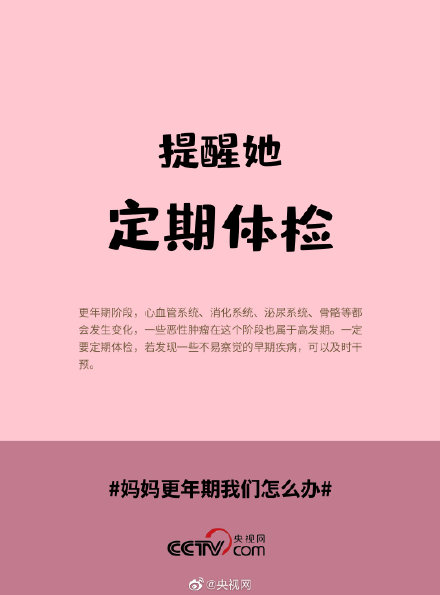 妈妈更年期我们怎么办 妈妈更年期我们怎么办