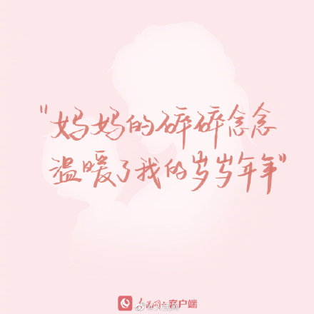 给妈妈一封手写情书