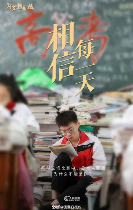 9句话送给即将高考的你，为梦想加油！