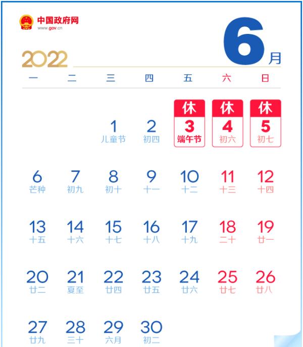 最新放假安排！这次不调休！