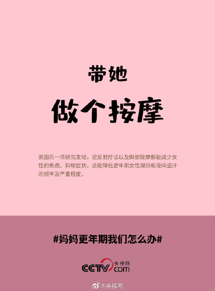 妈妈更年期我们怎么办 妈妈更年期我们怎么办