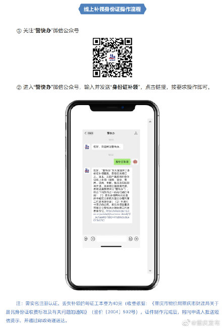 重庆人补办身份证可不去派出所了 重庆人补办身份证可不去派出所了