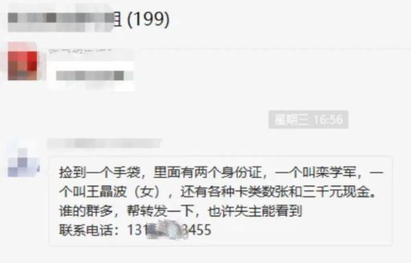 别上当啦！这条失物招领消息是假的