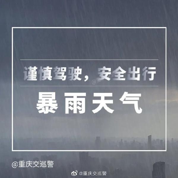 暴雨持续，驾车出行注意交通安全！