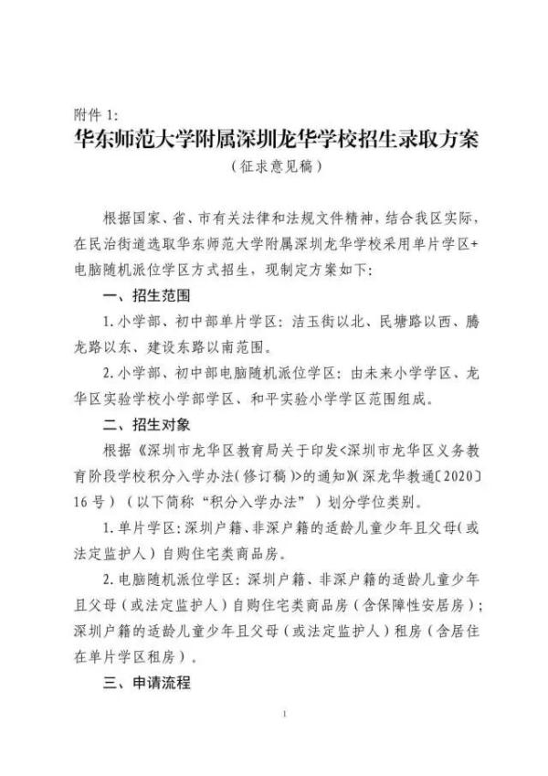 有房、租房均可申请!深圳龙华拟试点公办学位摇号! 有房、租房均可申请!深圳龙华拟试点公办学位摇号!