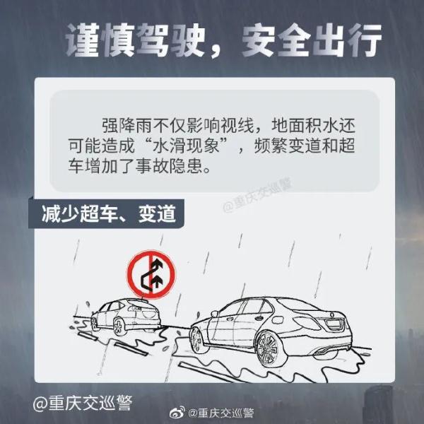 暴雨持续，驾车出行注意交通安全！