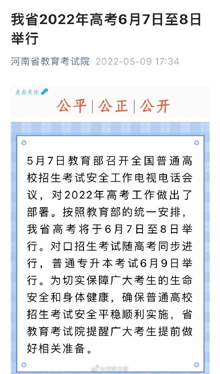 河南2022年高考时间为6月7日至8日