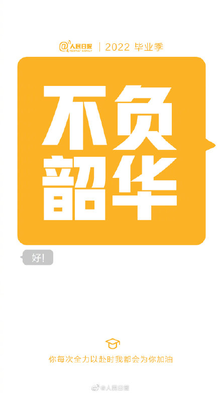 给2022毕业生的祝福短信:答辩通过、守护绿码、顺利毕业… 给2022毕业生的祝福短信:答辩通过、守护绿码、顺利毕业…
