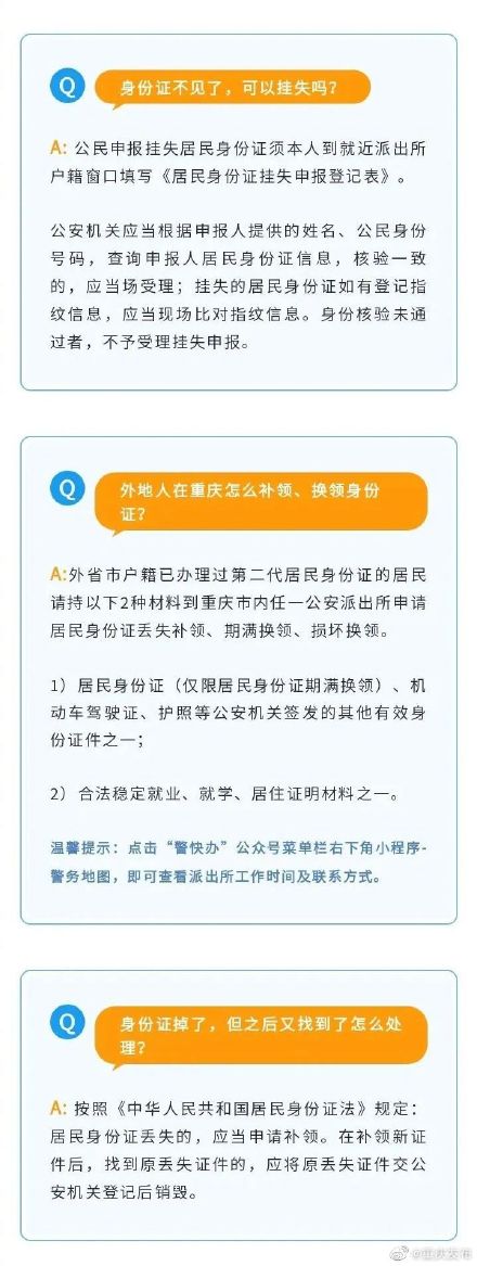 重庆人补办身份证可不去派出所了 重庆人补办身份证可不去派出所了