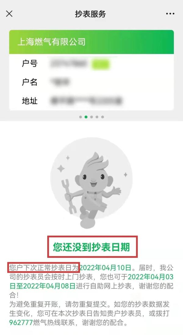 上海疫情期间水表怎么抄?估算抄表准吗?回应来了! 上海疫情期间水表怎么抄?估算抄表准吗?回应来了!