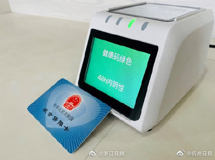 杭州地铁站点新设备上线,刷市民卡就能查验健康码及48小时核酸状态 杭州地铁站点新设备上线,刷市民卡就能查验健康码及48小时核酸状态