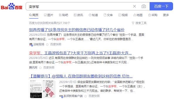 别上当啦！这条失物招领消息是假的