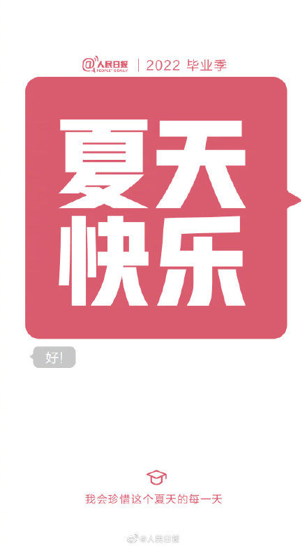 给2022毕业生的祝福短信:答辩通过、守护绿码、顺利毕业… 给2022毕业生的祝福短信:答辩通过、守护绿码、顺利毕业…