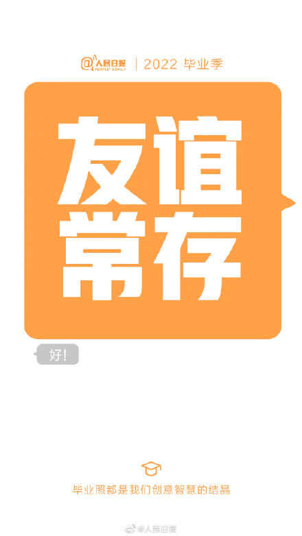 給2022畢業生的祝福短信答辯通過守護綠碼順利畢業