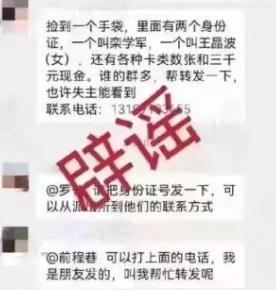 别上当啦！这条失物招领消息是假的